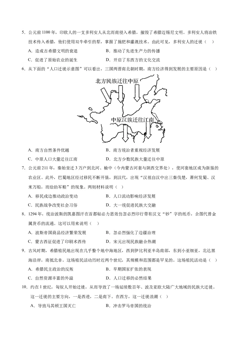 《第三单元人口迁徙、文化交融与认同（选择题专练50题）（选择性必修3：文化交流与传播）_新版高中_高中历史新版_高中历史选择性必修3（统编版）_单元复习专项-P43_2024版》第2页预览