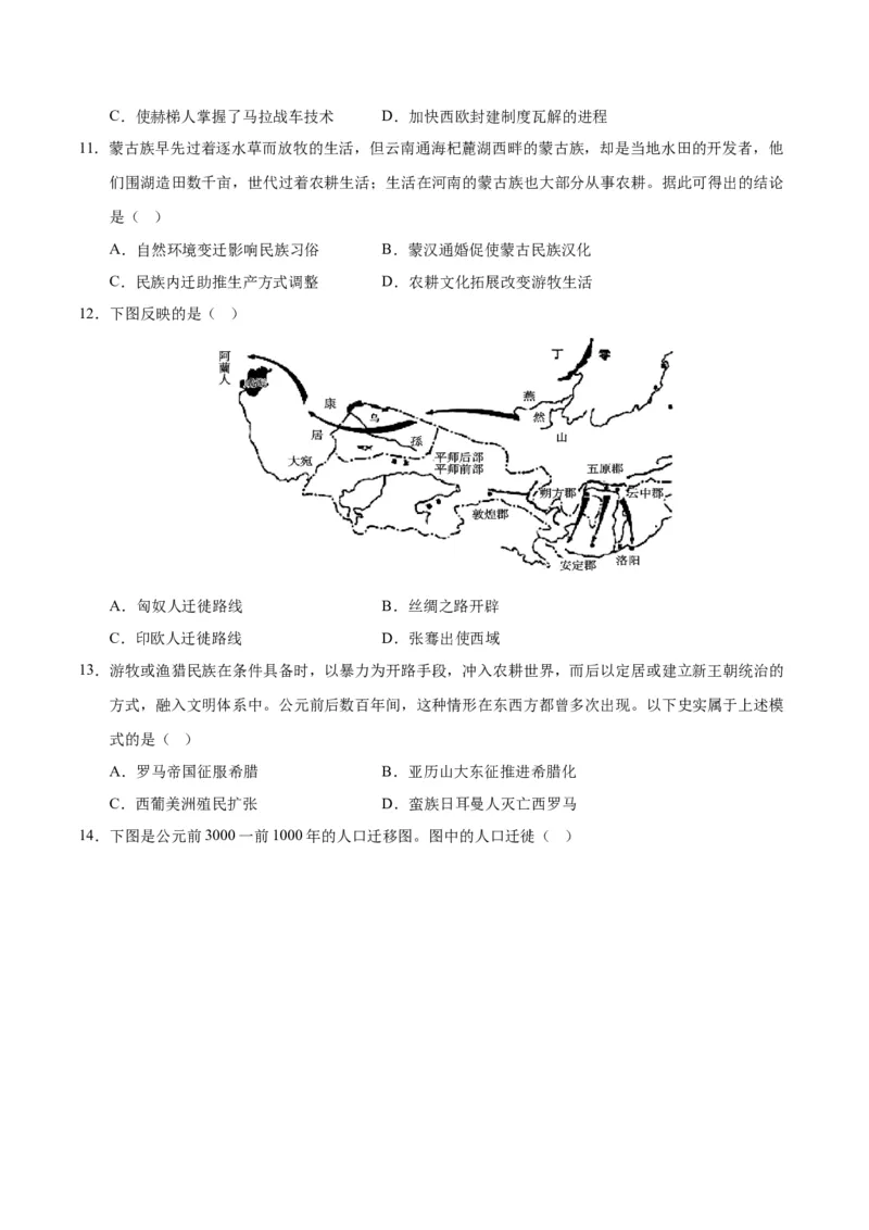《第三单元人口迁徙、文化交融与认同（选择题专练50题）（选择性必修3：文化交流与传播）_新版高中_高中历史新版_高中历史选择性必修3（统编版）_单元复习专项-P43_2024版》第3页预览