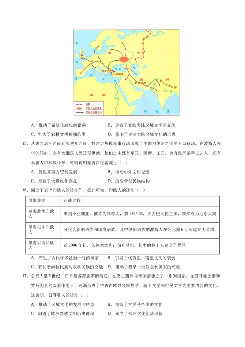 《第三单元人口迁徙、文化交融与认同（选择题专练50题）（选择性必修3：文化交流与传播）_新版高中_高中历史新版_高中历史选择性必修3（统编版）_单元复习专项-P43_2024版》第4页预览