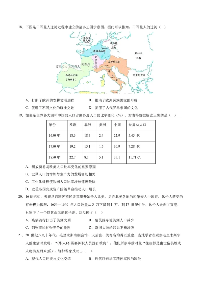 《第三单元人口迁徙、文化交融与认同（选择题专练50题）（选择性必修3：文化交流与传播）_新版高中_高中历史新版_高中历史选择性必修3（统编版）_单元复习专项-P43_2024版》第5页预览