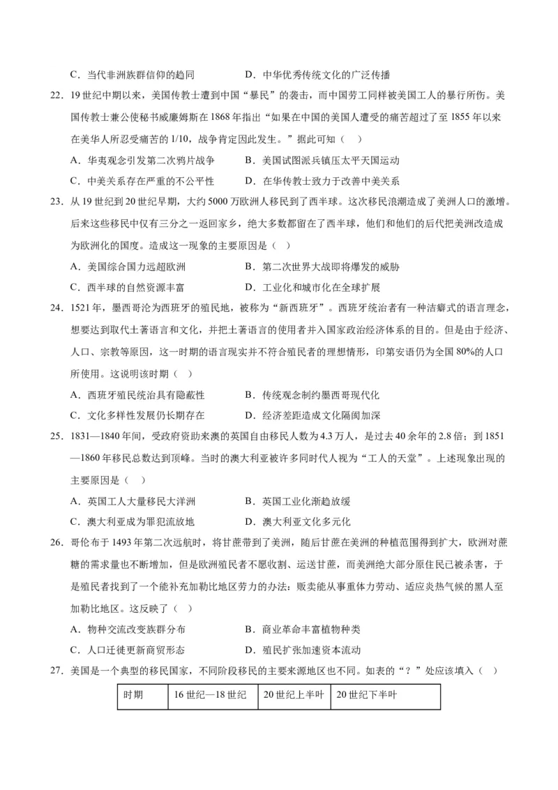 《第三单元人口迁徙、文化交融与认同（选择题专练50题）（选择性必修3：文化交流与传播）_新版高中_高中历史新版_高中历史选择性必修3（统编版）_单元复习专项-P43_2024版》第6页预览