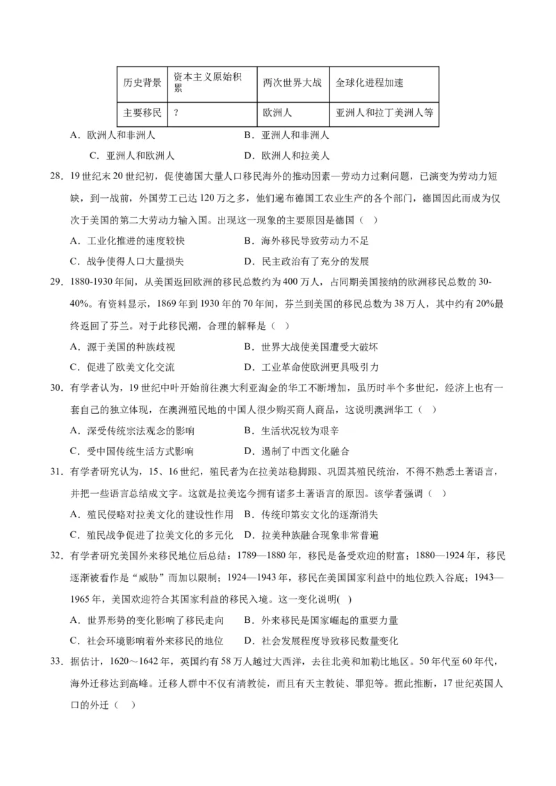 《第三单元人口迁徙、文化交融与认同（选择题专练50题）（选择性必修3：文化交流与传播）_新版高中_高中历史新版_高中历史选择性必修3（统编版）_单元复习专项-P43_2024版》第7页预览