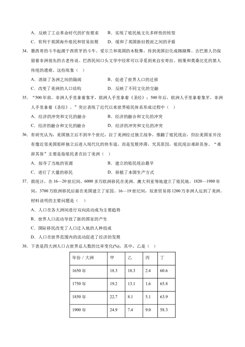 《第三单元人口迁徙、文化交融与认同（选择题专练50题）（选择性必修3：文化交流与传播）_新版高中_高中历史新版_高中历史选择性必修3（统编版）_单元复习专项-P43_2024版》第8页预览