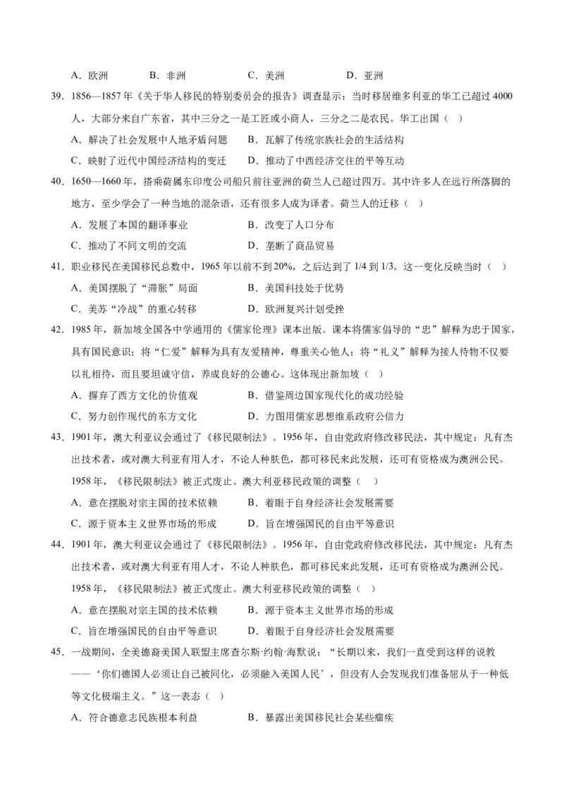 《第三单元人口迁徙、文化交融与认同（选择题专练50题）（选择性必修3：文化交流与传播）_新版高中_高中历史新版_高中历史选择性必修3（统编版）_单元复习专项-P43_2024版》第9页预览