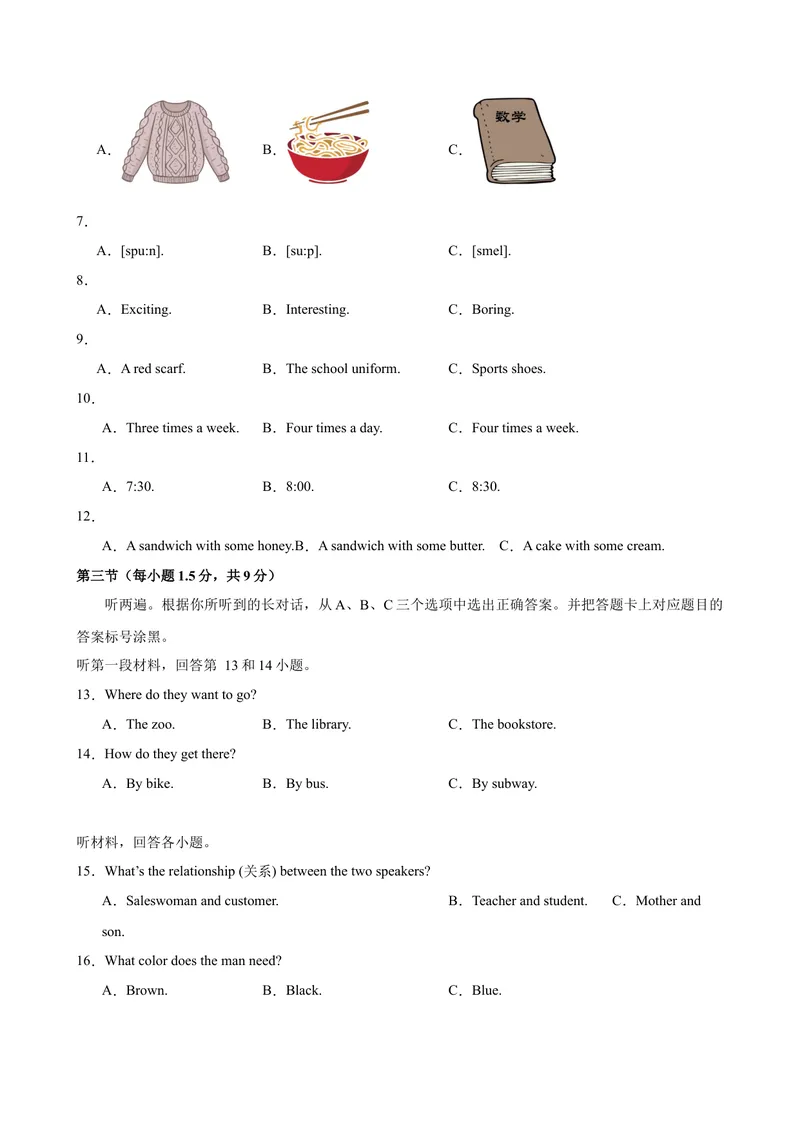 《八年级重庆期末考试(学生版)_初中英语789_最新人教版英语八年级下册_旧版（有参考价值）_版本二_八年级英语下册（人教版）_单元重难点易错题精练-U216》第2页预览
