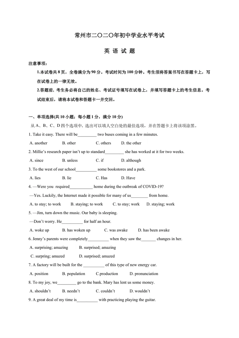 《江苏省常州市2020年中考英语试题_初中英语789_26秋最新人教版英语九年级上册_人教版英语九年级全册_人教版初中英语9全一册_0最新更新_人教版英语9年级下册_2020年中考真题_江苏》第1页预览