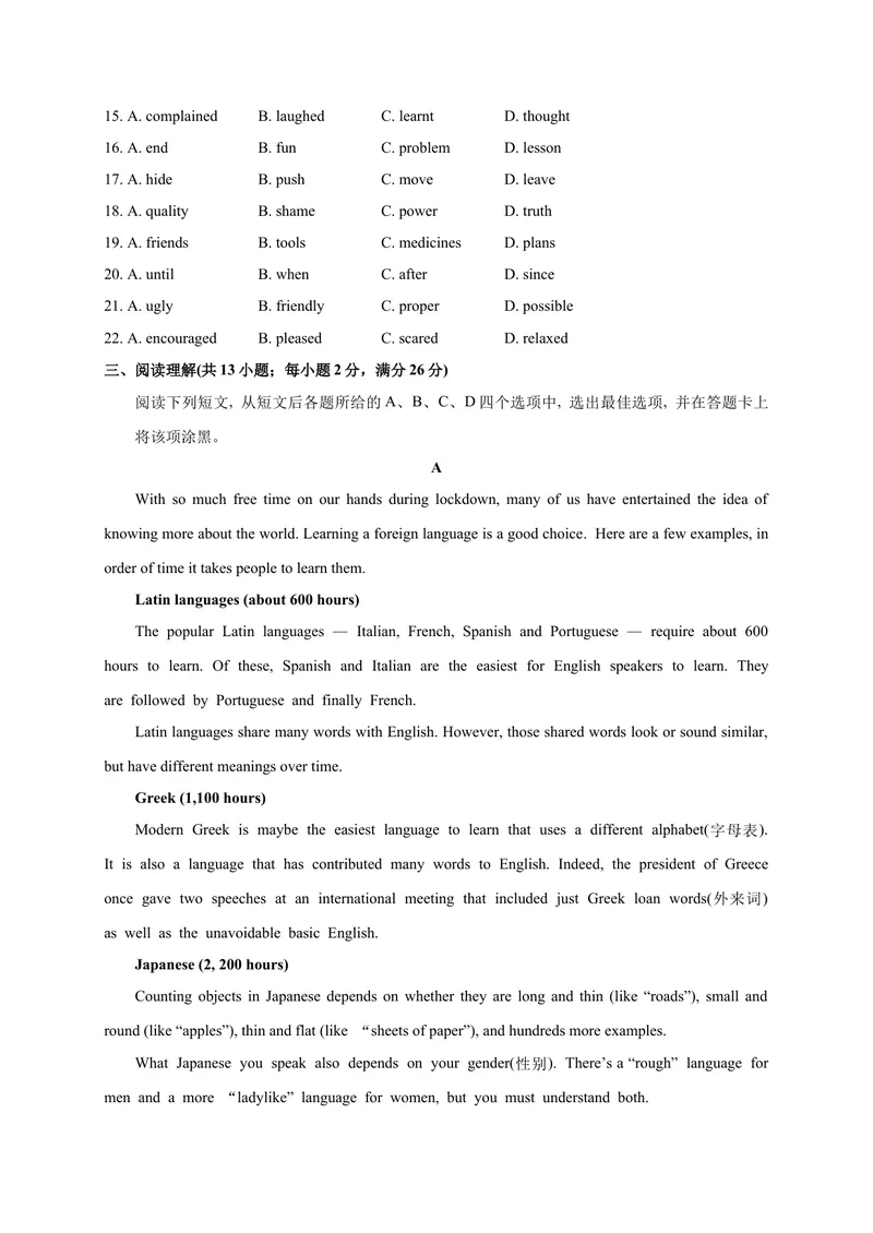 《江苏省常州市2020年中考英语试题_初中英语789_26秋最新人教版英语九年级上册_人教版英语九年级全册_人教版初中英语9全一册_0最新更新_人教版英语9年级下册_2020年中考真题_江苏》第3页预览