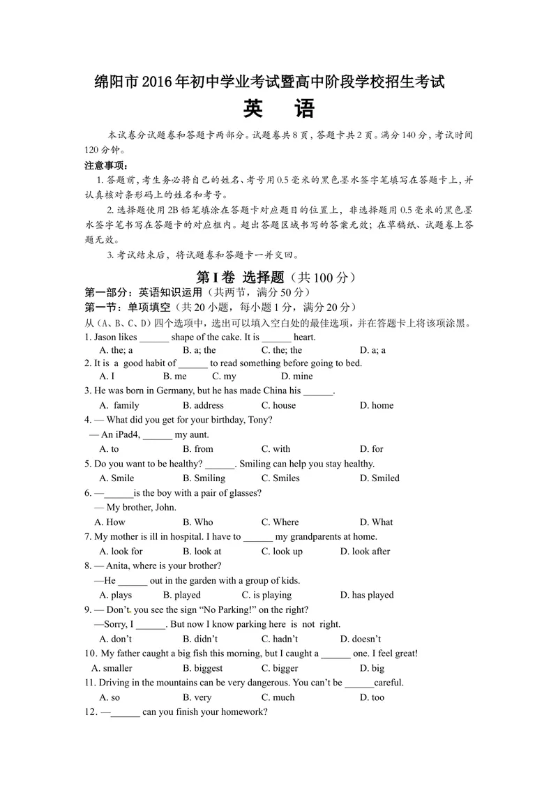 《四川省绵阳市2016年中考英语试题（word版，含答案）_初中英语789_最新人教版英语八年级上册_老版（含有参考价值）_03练习和试卷人教版初中英语八上（多版本）易提分旗舰店_试题》第1页预览