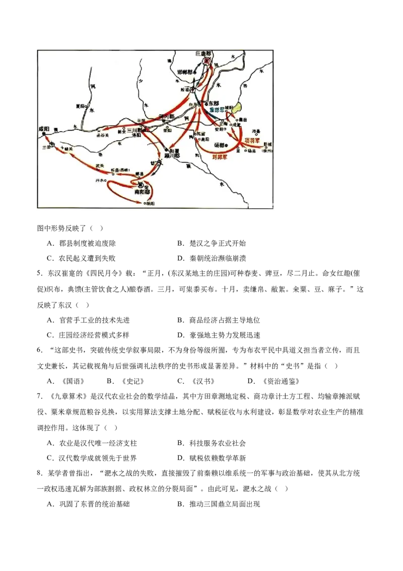 《江西省赣州市十八县（市）二十四校联考2025-2026学年高一上学期11月期中考试历史Word版含答案_2026年高一《月考+期中考+阶段性检测真题合集》全国各省全科无水印》第2页预览