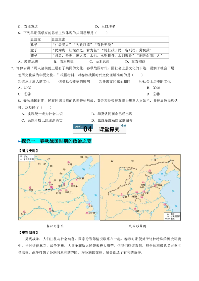 《第2课诸侯纷争与变法运动（学生版）_新版高中_高中历史新版_高中历史纲要上（统编版）_同步讲义-P5_2025版》第6页预览