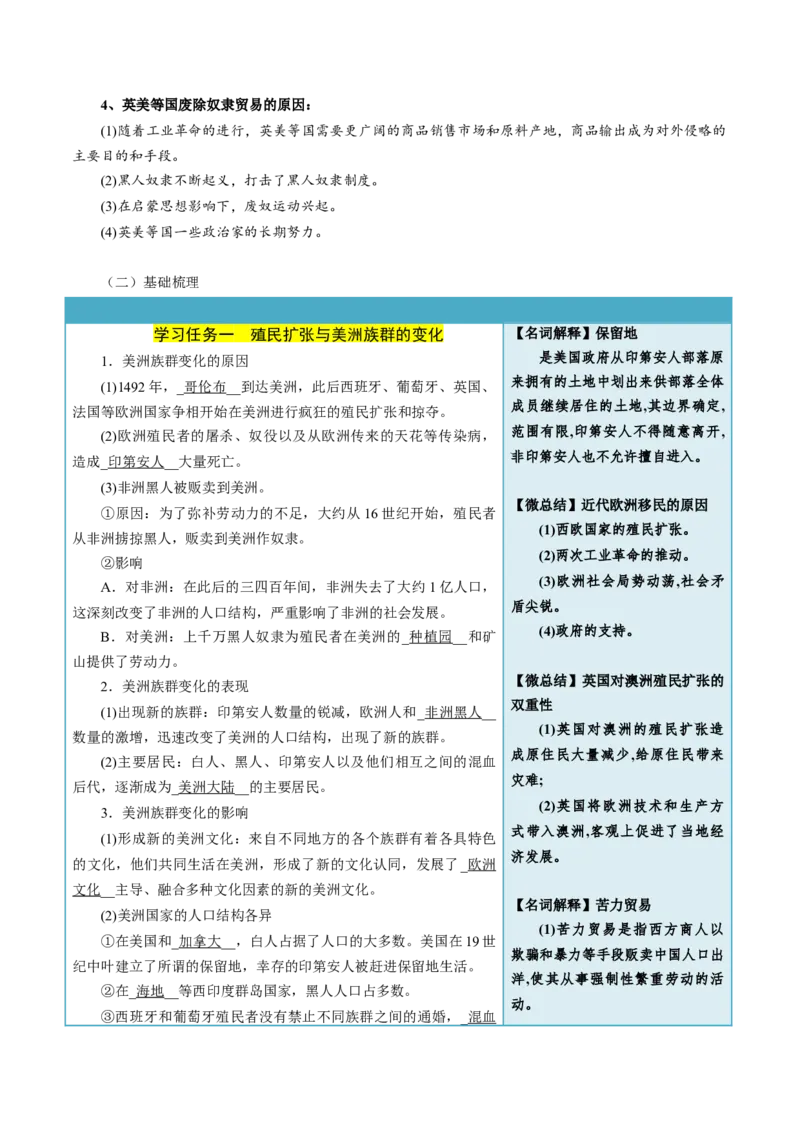 《第7课近代殖民活动和人口的跨地域转移-选择性必修3：文化交流与传播）_新版高中_高中历史新版_高中历史选择性必修3（统编版）_同步讲义-P5_2024版》第2页预览