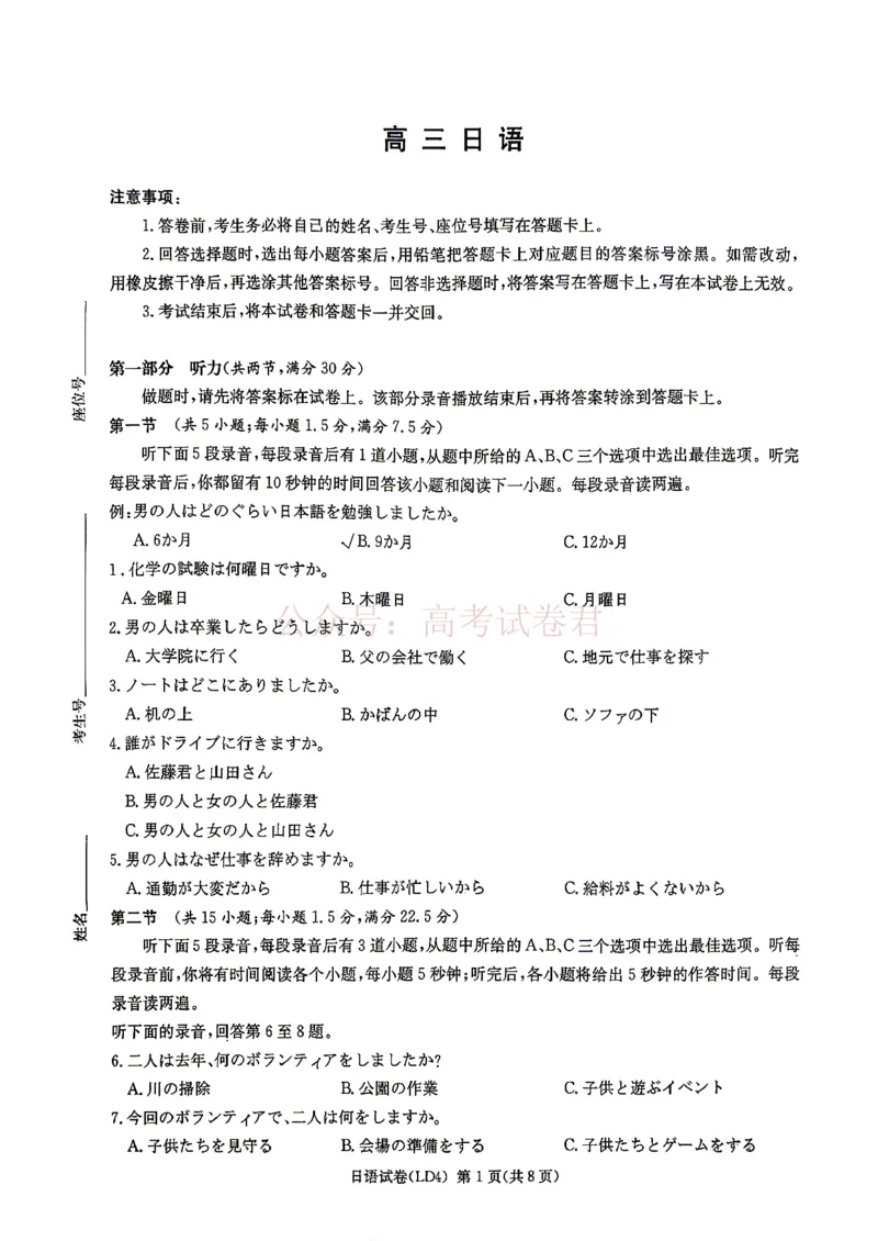 《衡阳市2026届高三下学期第二次联考日语_副本_副本_副本_12.2026年4月全国各地高考模拟卷_2026年4月_湖南衡阳二联2026年湖南省衡阳市高三下学期第二次联考全科》第1页预览