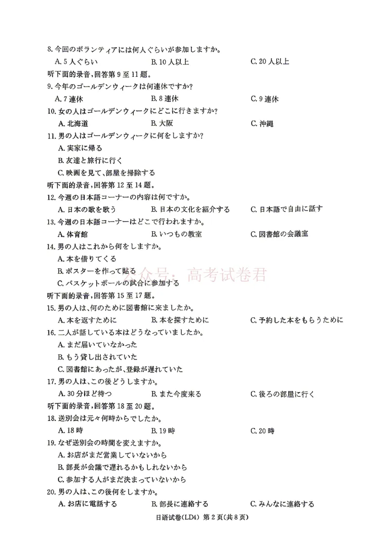 《衡阳市2026届高三下学期第二次联考日语_副本_副本_副本_12.2026年4月全国各地高考模拟卷_2026年4月_湖南衡阳二联2026年湖南省衡阳市高三下学期第二次联考全科》第2页预览