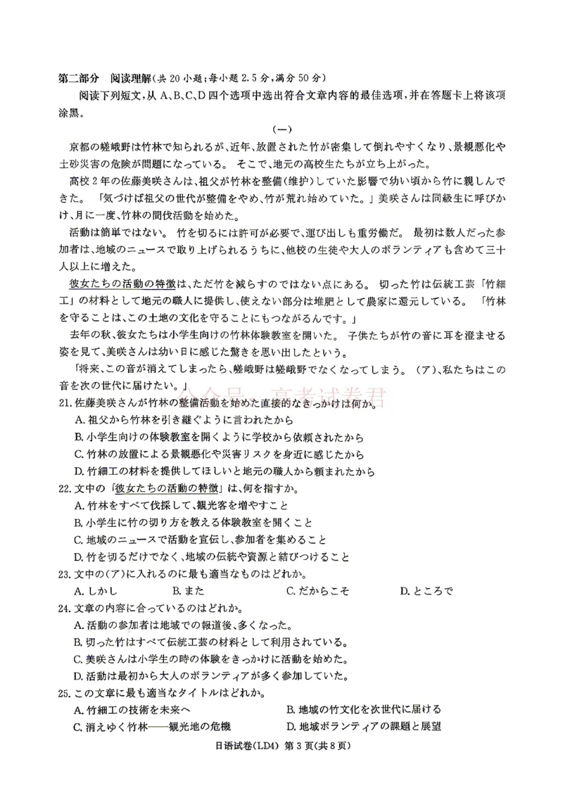 《衡阳市2026届高三下学期第二次联考日语_副本_副本_副本_12.2026年4月全国各地高考模拟卷_2026年4月_湖南衡阳二联2026年湖南省衡阳市高三下学期第二次联考全科》第3页预览
