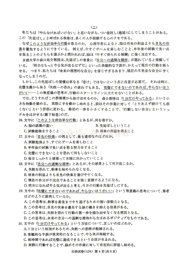 《衡阳市2026届高三下学期第二次联考日语_副本_副本_副本_12.2026年4月全国各地高考模拟卷_2026年4月_湖南衡阳二联2026年湖南省衡阳市高三下学期第二次联考全科》第4页预览