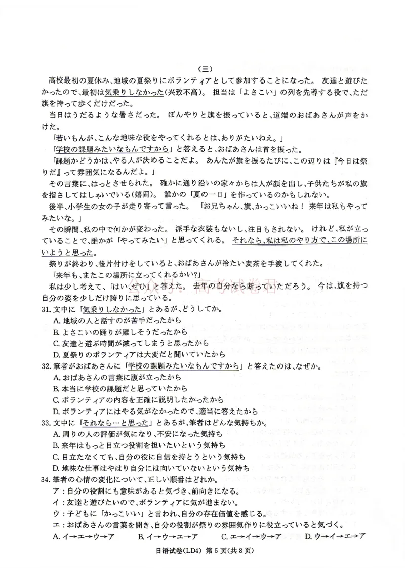 《衡阳市2026届高三下学期第二次联考日语_副本_副本_副本_12.2026年4月全国各地高考模拟卷_2026年4月_湖南衡阳二联2026年湖南省衡阳市高三下学期第二次联考全科》第5页预览