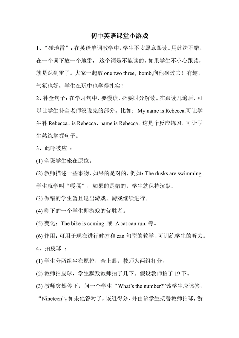 《初中英语课堂小游戏_初中英语789_最新人教版英语七年级上册_七上英语旧版_第二套_人教版英语七年级上册通用资源_人教版英语七年级上册通用资源_教学拓展》第1页预览