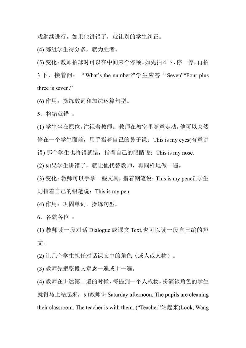 《初中英语课堂小游戏_初中英语789_最新人教版英语七年级上册_七上英语旧版_第二套_人教版英语七年级上册通用资源_人教版英语七年级上册通用资源_教学拓展》第2页预览