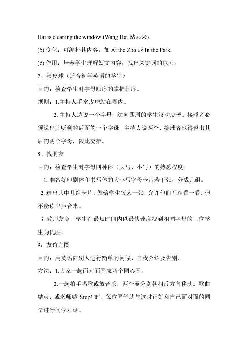 《初中英语课堂小游戏_初中英语789_最新人教版英语七年级上册_七上英语旧版_第二套_人教版英语七年级上册通用资源_人教版英语七年级上册通用资源_教学拓展》第3页预览