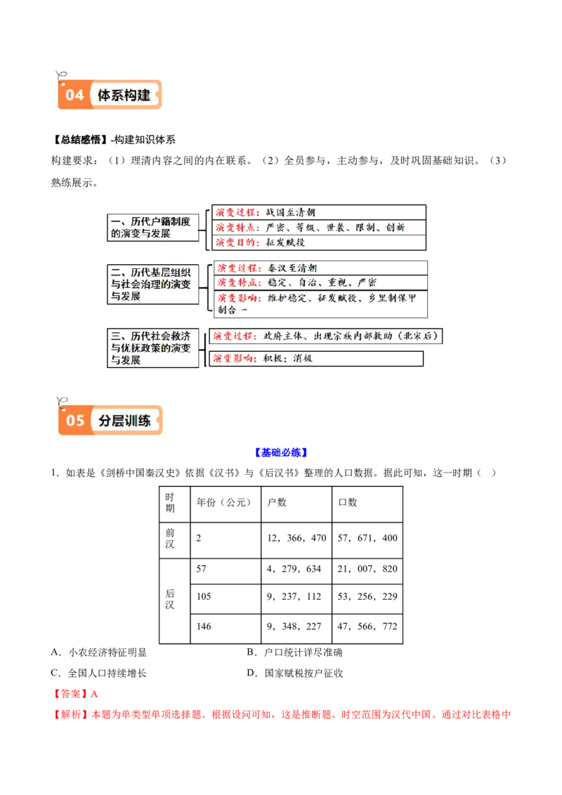 《第17课中国古代的户籍制度与社会治理（导学案）（教师版）_新版高中_高中历史新版_高中历史选择性必修1（统编版）_同步讲义_2025版》第8页预览