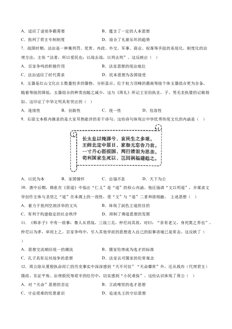 《第一单元源远流长的中华文化（选择题专练50题）（选择性必修3：文化交流与传播）_新版高中_高中历史新版_高中历史选择性必修3（统编版）_单元复习专项-P43_2024版》第2页预览