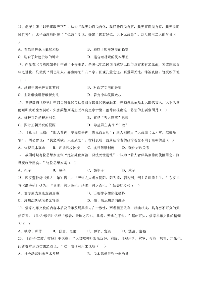 《第一单元源远流长的中华文化（选择题专练50题）（选择性必修3：文化交流与传播）_新版高中_高中历史新版_高中历史选择性必修3（统编版）_单元复习专项-P43_2024版》第3页预览