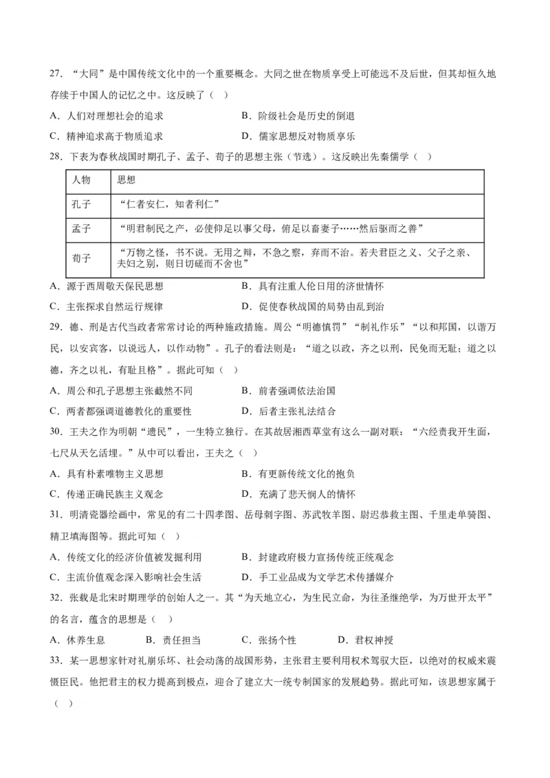 《第一单元源远流长的中华文化（选择题专练50题）（选择性必修3：文化交流与传播）_新版高中_高中历史新版_高中历史选择性必修3（统编版）_单元复习专项-P43_2024版》第5页预览