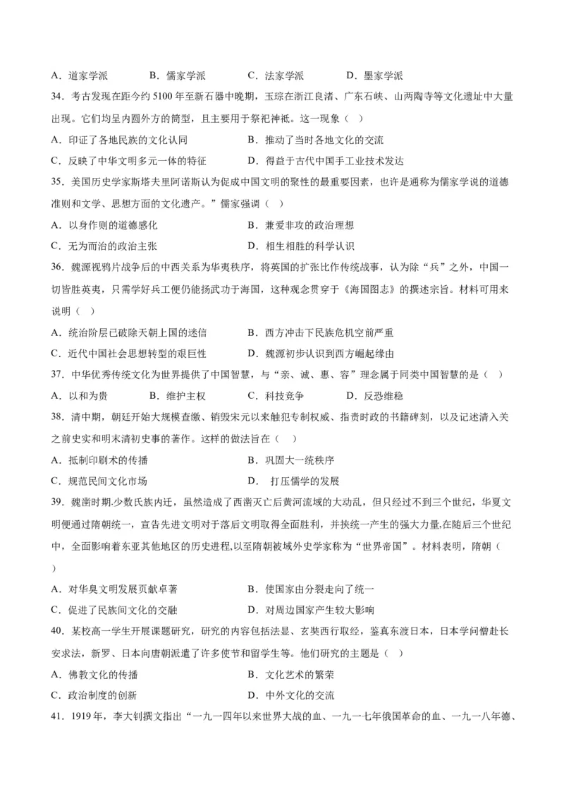 《第一单元源远流长的中华文化（选择题专练50题）（选择性必修3：文化交流与传播）_新版高中_高中历史新版_高中历史选择性必修3（统编版）_单元复习专项-P43_2024版》第6页预览