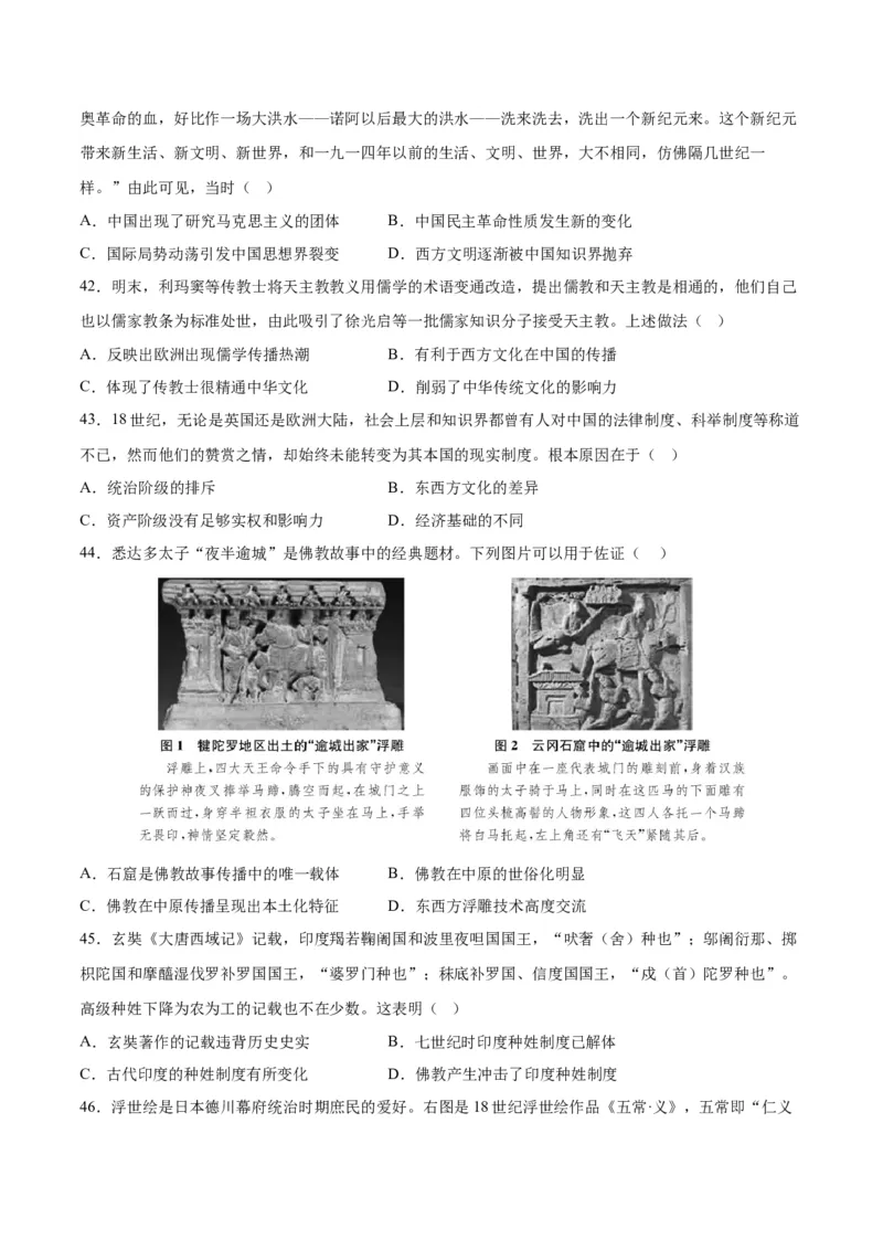 《第一单元源远流长的中华文化（选择题专练50题）（选择性必修3：文化交流与传播）_新版高中_高中历史新版_高中历史选择性必修3（统编版）_单元复习专项-P43_2024版》第7页预览