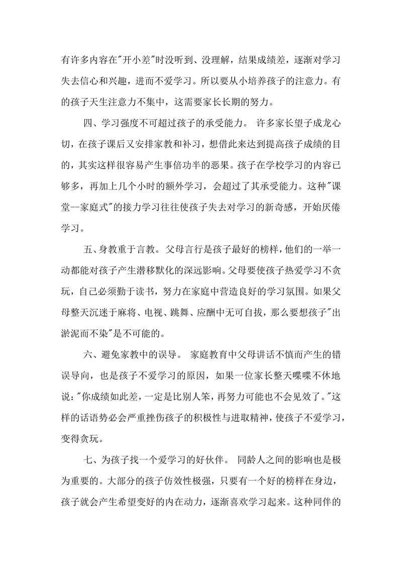 《案例3_初中英语789_26秋最新人教版英语九年级上册_26秋人教九上_39、赠送其它资料_旧版资料_12.教学辅助资料（赠送）_3教务助手_教育指南（学生、家长、教师）_案例分析》第2页预览