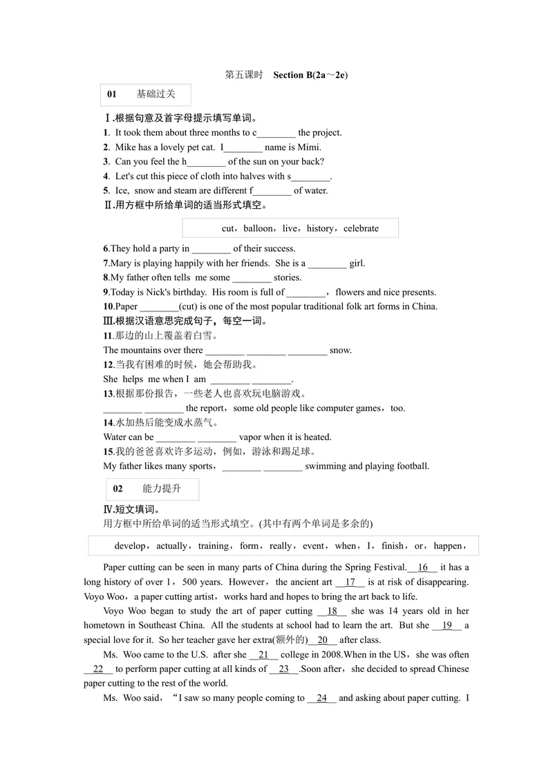 《第五课时_初中英语789_26秋最新人教版英语九年级上册_26秋人教九上_39、赠送其它资料_旧版资料_7.复习课件_复习习题导学案课件_Unit5word习题》第1页预览
