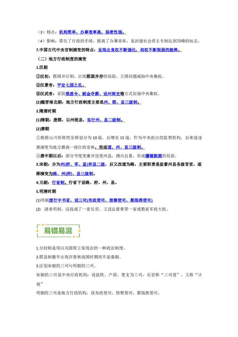 《第一单元政治制度（背诵清单）（选择性必修1：国家制度与社会治理）_新版高中_高中历史新版_高中历史选择性必修1（统编版）_单元复习专项-P43_2024版》第4页预览