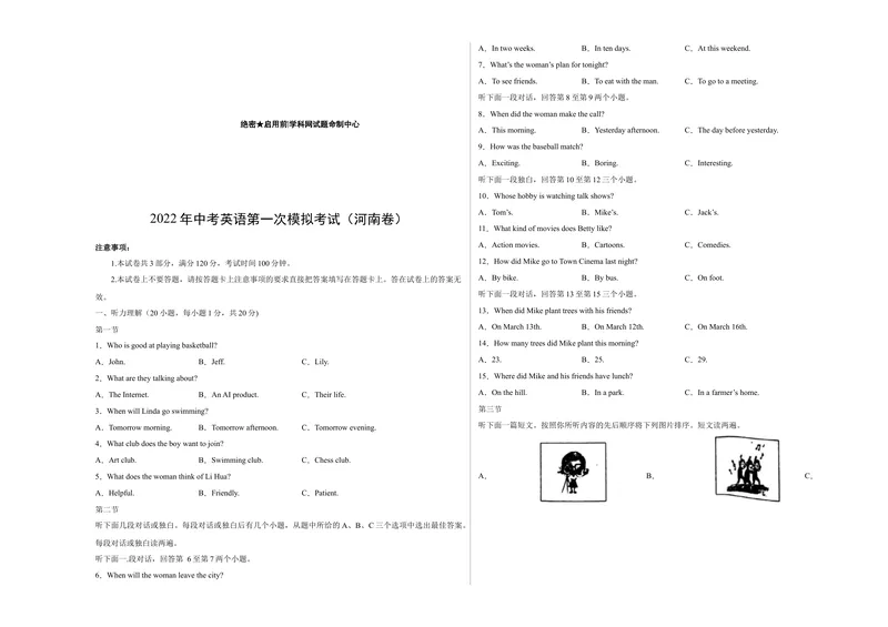 《（河南卷）2022年中考英语第一次模拟考试（考试版）_初中英语789_26秋最新人教版英语九年级上册_26秋人教九上_39、赠送其它资料_旧版资料_5.中考真题+模拟卷_中考模拟卷》第1页预览