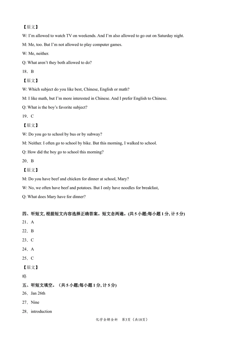 《英语-（四川成都卷）2020年中考考前最后一卷（全解全析）_初中英语789_26秋最新人教版英语九年级上册_人教版英语九年级全册_人教版初中英语9全一册_4.试题试卷_中考模拟卷》第3页预览