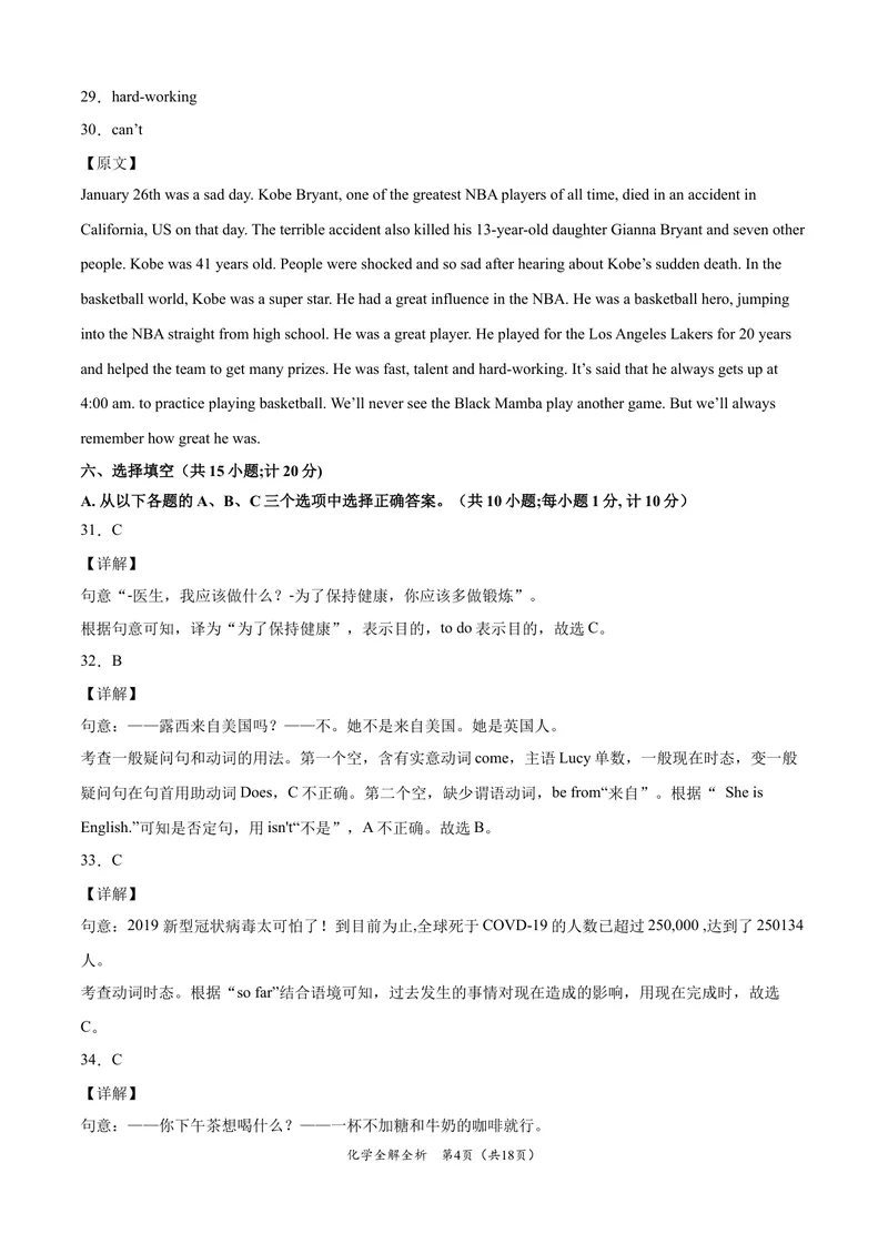 《英语-（四川成都卷）2020年中考考前最后一卷（全解全析）_初中英语789_26秋最新人教版英语九年级上册_人教版英语九年级全册_人教版初中英语9全一册_4.试题试卷_中考模拟卷》第4页预览