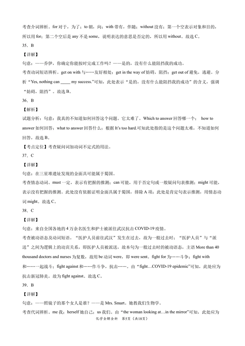 《英语-（四川成都卷）2020年中考考前最后一卷（全解全析）_初中英语789_26秋最新人教版英语九年级上册_人教版英语九年级全册_人教版初中英语9全一册_4.试题试卷_中考模拟卷》第5页预览