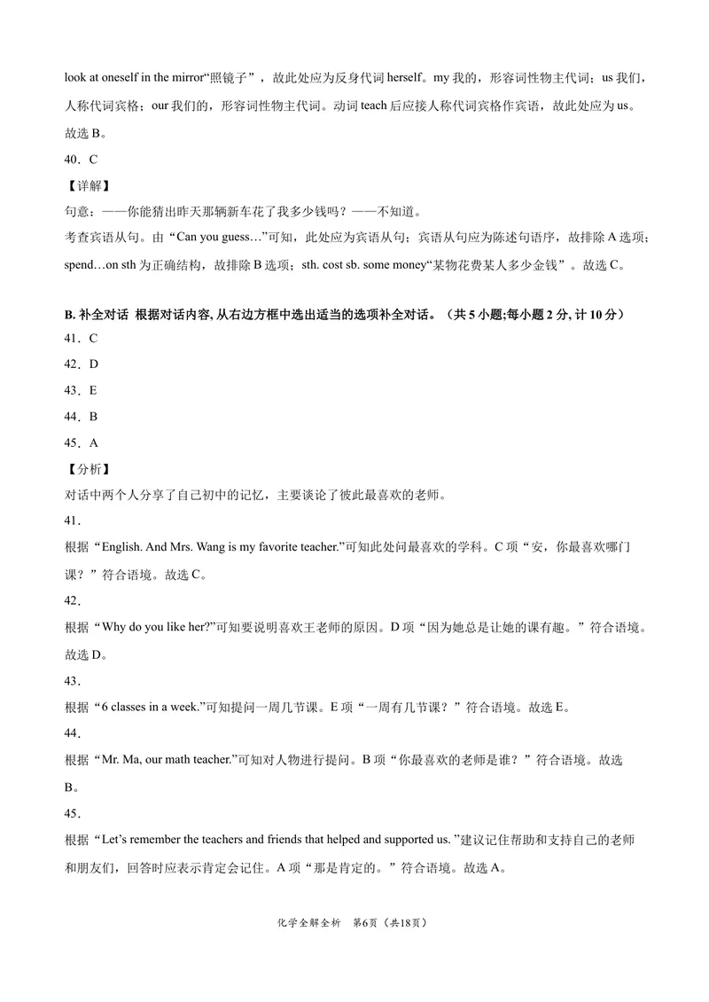 《英语-（四川成都卷）2020年中考考前最后一卷（全解全析）_初中英语789_26秋最新人教版英语九年级上册_人教版英语九年级全册_人教版初中英语9全一册_4.试题试卷_中考模拟卷》第6页预览