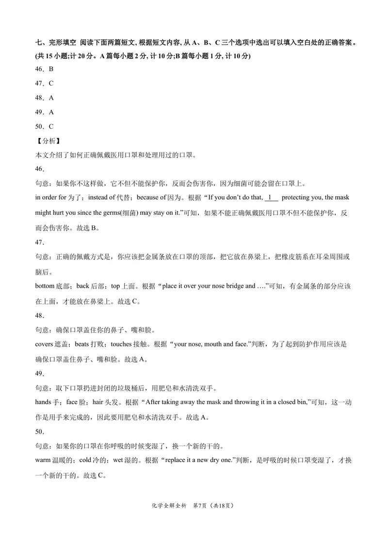 《英语-（四川成都卷）2020年中考考前最后一卷（全解全析）_初中英语789_26秋最新人教版英语九年级上册_人教版英语九年级全册_人教版初中英语9全一册_4.试题试卷_中考模拟卷》第7页预览