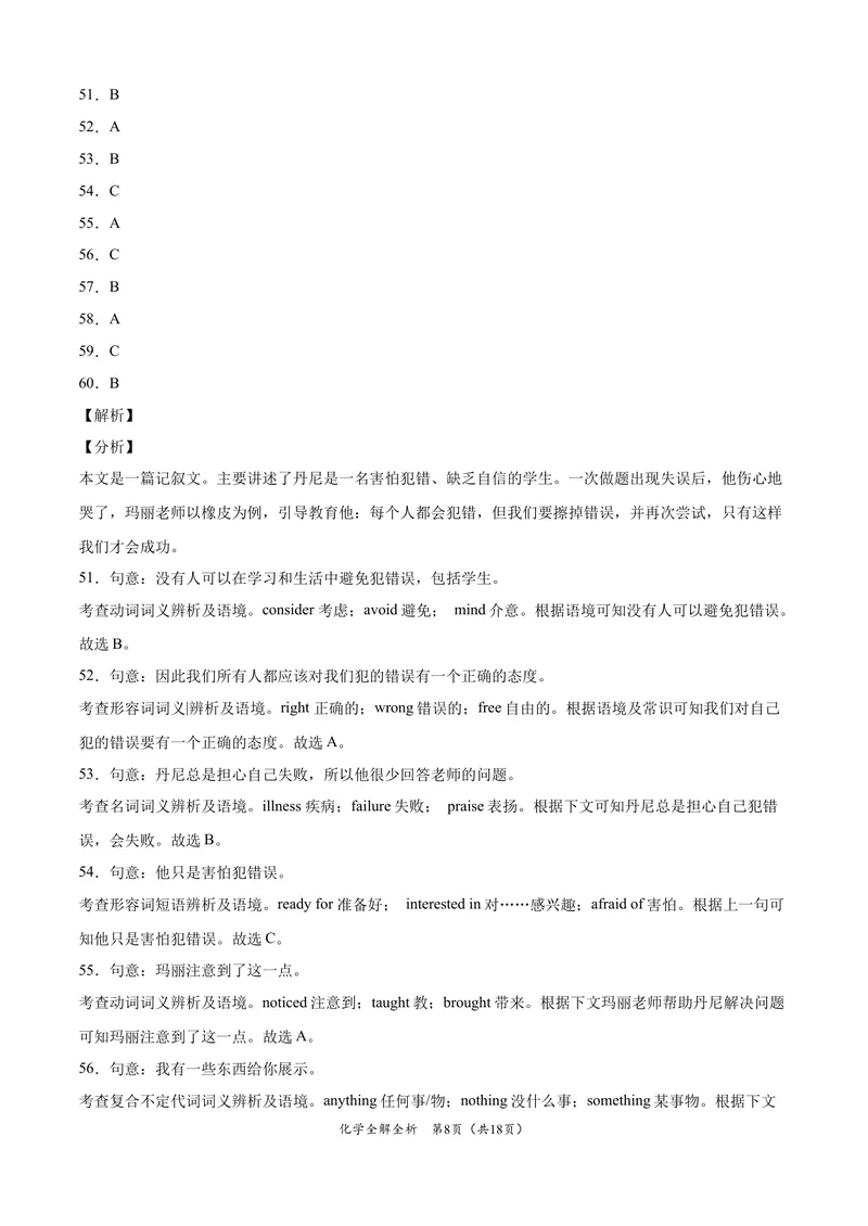 《英语-（四川成都卷）2020年中考考前最后一卷（全解全析）_初中英语789_26秋最新人教版英语九年级上册_人教版英语九年级全册_人教版初中英语9全一册_4.试题试卷_中考模拟卷》第8页预览