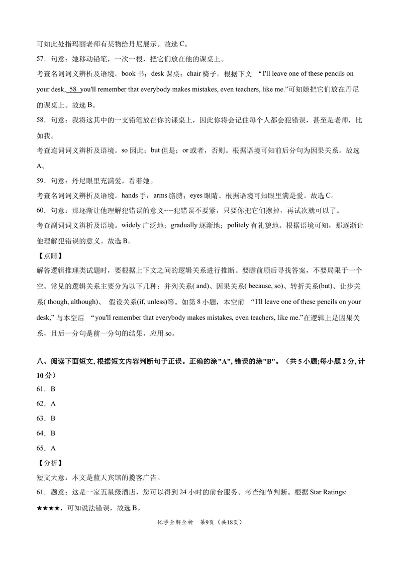 《英语-（四川成都卷）2020年中考考前最后一卷（全解全析）_初中英语789_26秋最新人教版英语九年级上册_人教版英语九年级全册_人教版初中英语9全一册_4.试题试卷_中考模拟卷》第9页预览