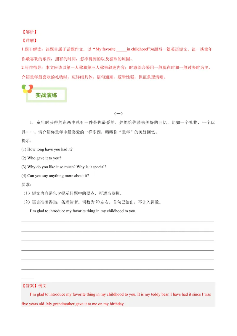 《Unit10I’vehadthisbikeforthreeyears.-（人教版）（教师版）_初中英语789_最新人教版英语八年级下册_旧版（有参考价值）_版本二_八年级英语下册（人教版）_单元写作深度指导-V34_2024版》第10页预览