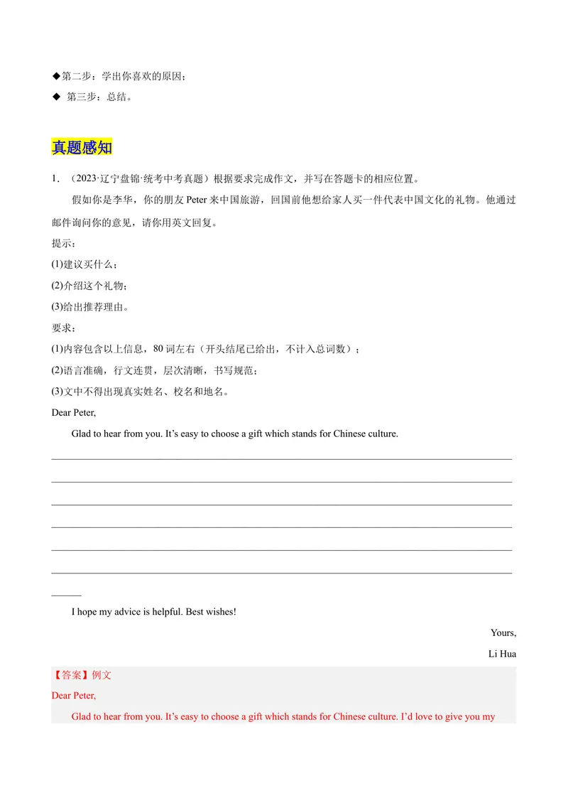 《Unit10I’vehadthisbikeforthreeyears.-（人教版）（教师版）_初中英语789_最新人教版英语八年级下册_旧版（有参考价值）_版本二_八年级英语下册（人教版）_单元写作深度指导-V34_2024版》第2页预览