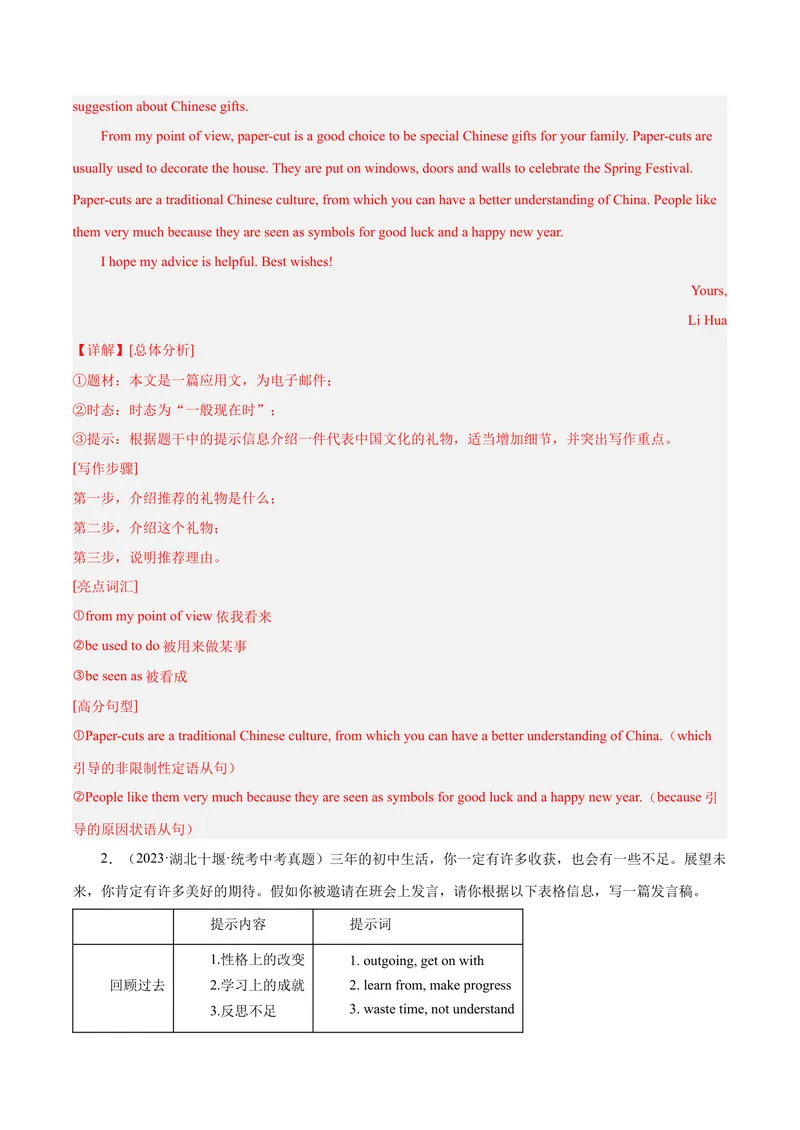 《Unit10I’vehadthisbikeforthreeyears.-（人教版）（教师版）_初中英语789_最新人教版英语八年级下册_旧版（有参考价值）_版本二_八年级英语下册（人教版）_单元写作深度指导-V34_2024版》第3页预览