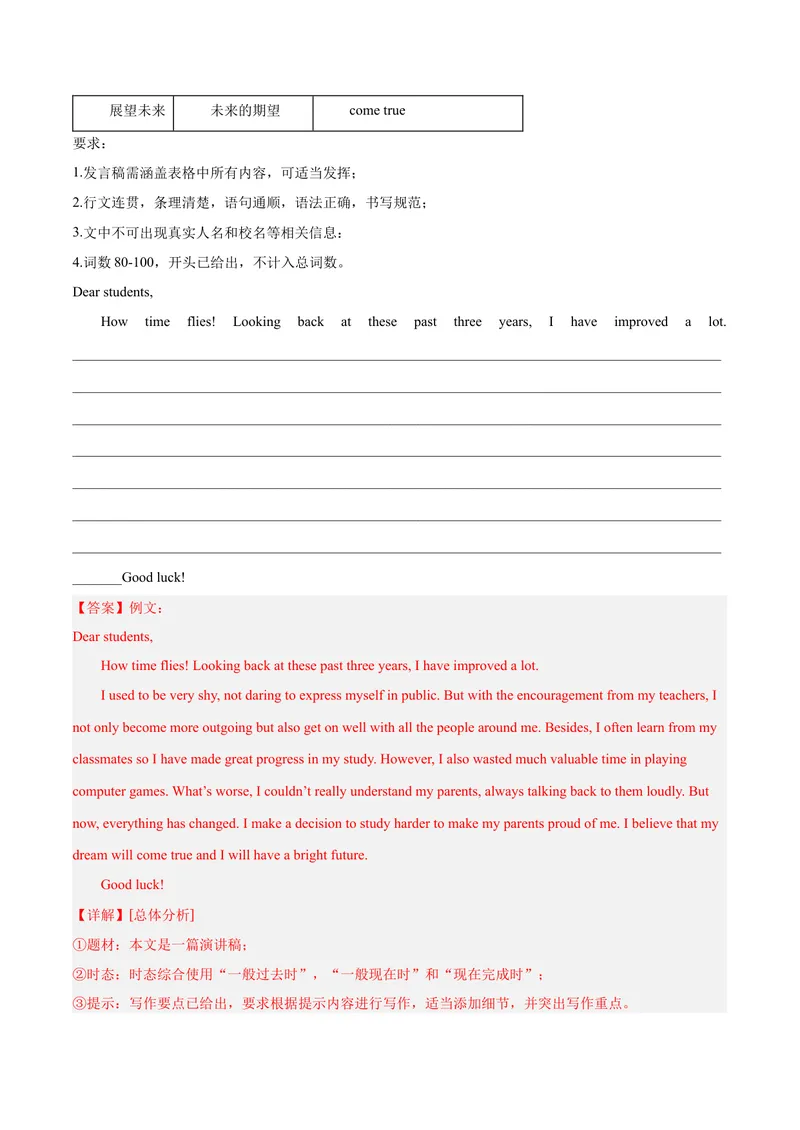 《Unit10I’vehadthisbikeforthreeyears.-（人教版）（教师版）_初中英语789_最新人教版英语八年级下册_旧版（有参考价值）_版本二_八年级英语下册（人教版）_单元写作深度指导-V34_2024版》第4页预览