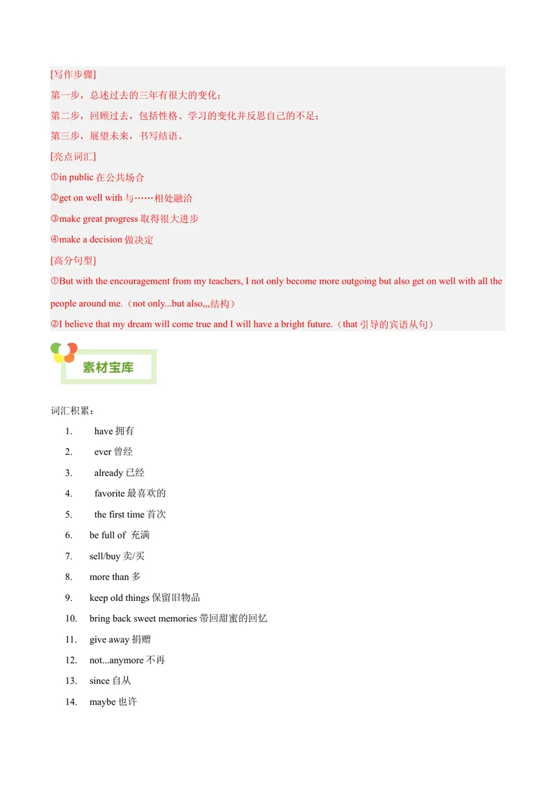《Unit10I’vehadthisbikeforthreeyears.-（人教版）（教师版）_初中英语789_最新人教版英语八年级下册_旧版（有参考价值）_版本二_八年级英语下册（人教版）_单元写作深度指导-V34_2024版》第5页预览