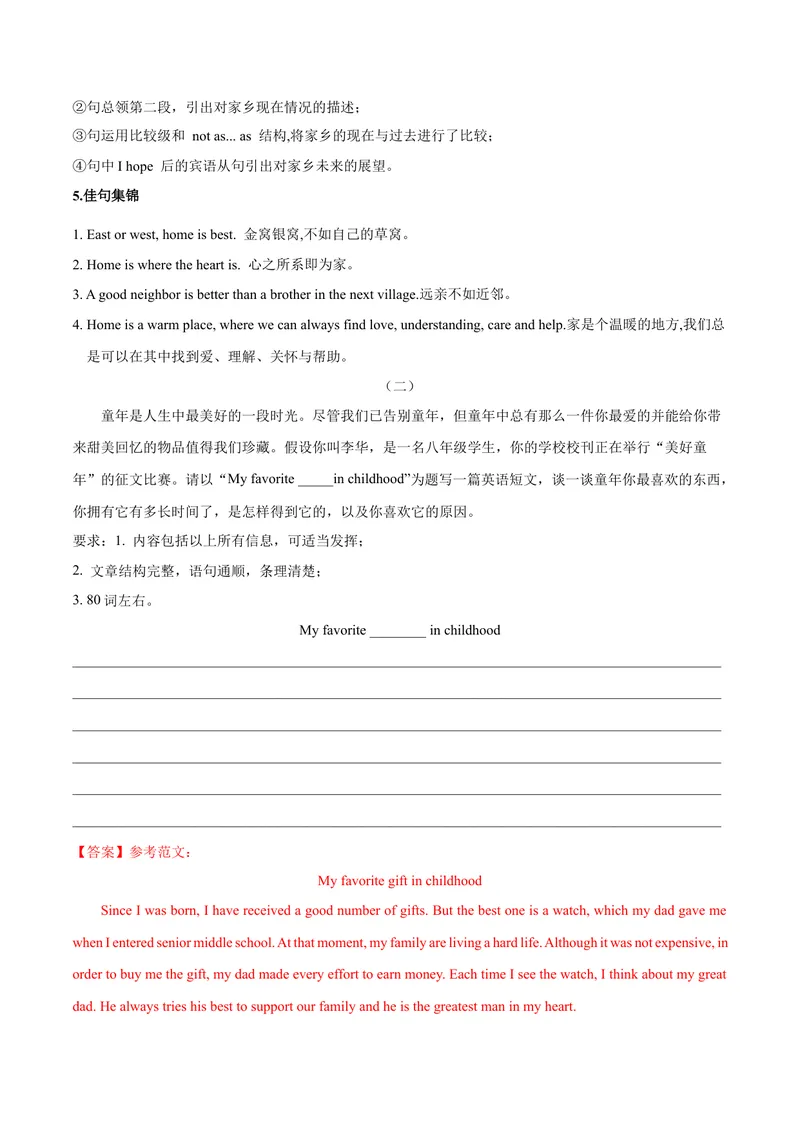 《Unit10I’vehadthisbikeforthreeyears.-（人教版）（教师版）_初中英语789_最新人教版英语八年级下册_旧版（有参考价值）_版本二_八年级英语下册（人教版）_单元写作深度指导-V34_2024版》第9页预览