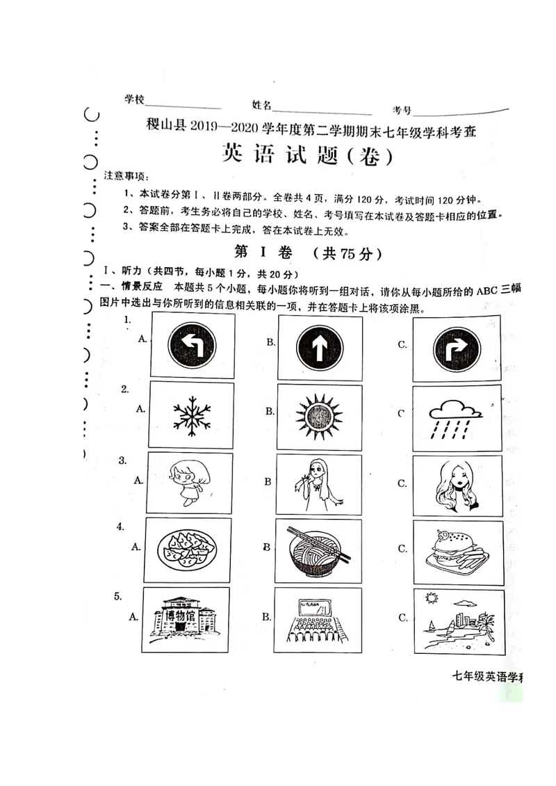 《山西省运城市稷山县2019-2020学年七年级下学期期末考试英语试题（图片版，无答案）_初中英语789_最新人教版英语七年级下册_七下英语旧版_人教版英语七年级下册教学资料（优翼）》第1页预览