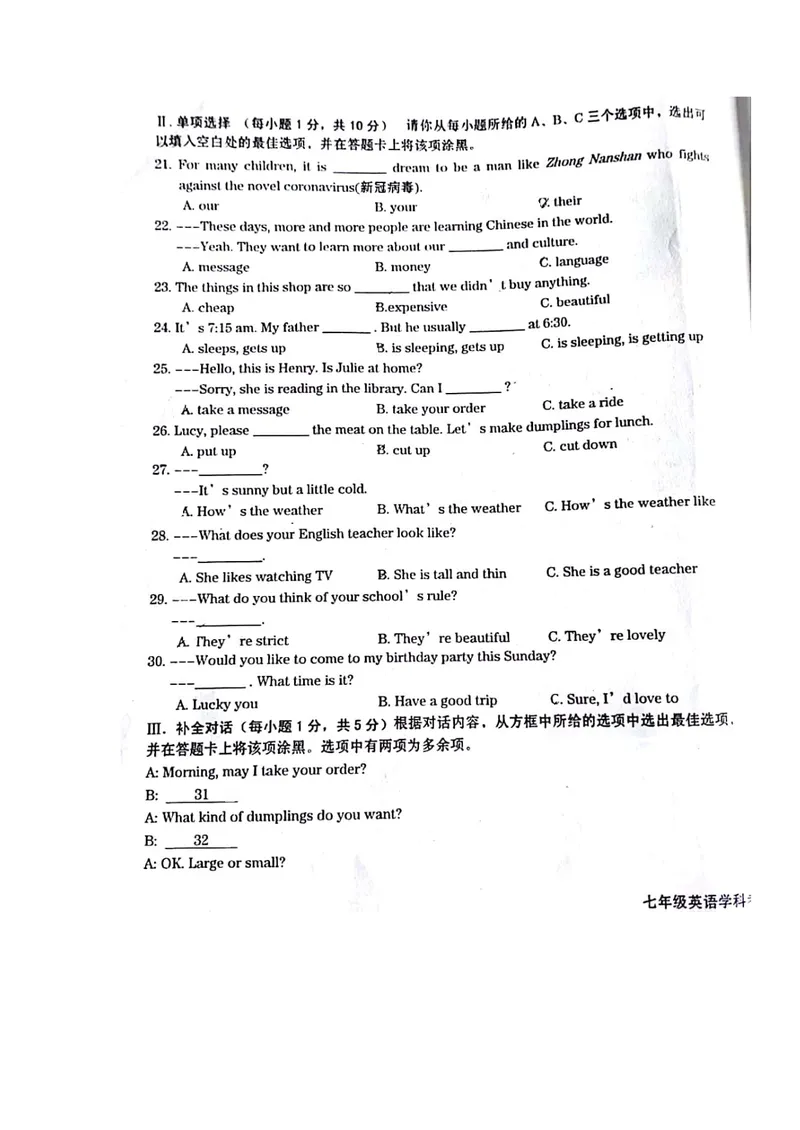 《山西省运城市稷山县2019-2020学年七年级下学期期末考试英语试题（图片版，无答案）_初中英语789_最新人教版英语七年级下册_七下英语旧版_人教版英语七年级下册教学资料（优翼）》第3页预览