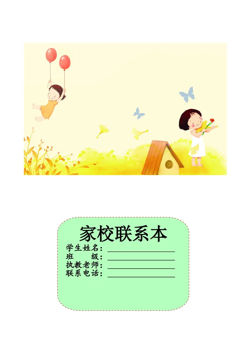 《家校联系本1_初中英语789_26秋最新人教版英语九年级上册_人教版英语九年级全册_第二套_人教版英语九年级上册通用资源_人教版英语九年级上册通用资源_家校联系本》第1页预览