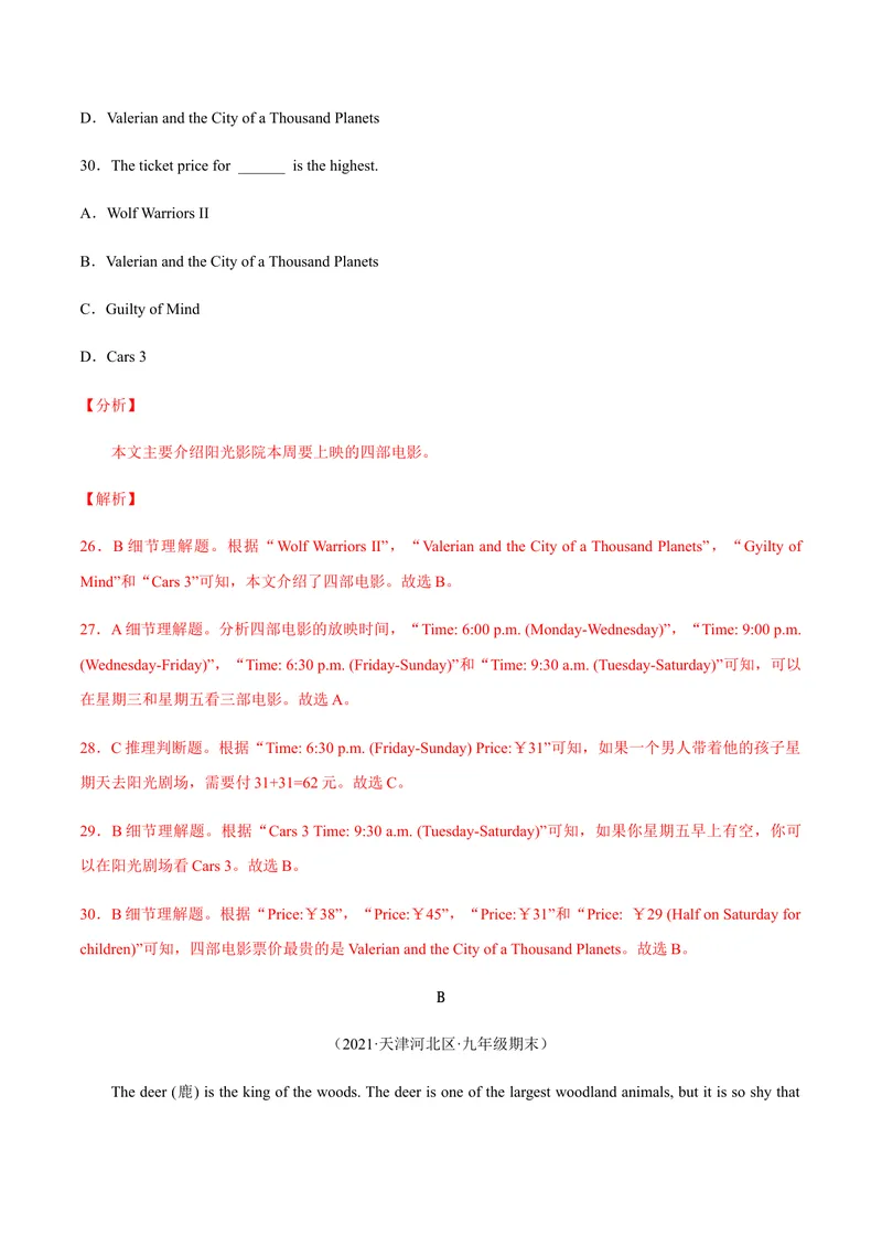 《必刷卷01备战2021年中考英语名校各地好题必刷全真模拟卷（天津专用）·3月卷（解析版）_初中英语789_26秋最新人教版英语九年级上册_人教版英语九年级全册_人教版初中英语9全一册》第10页预览
